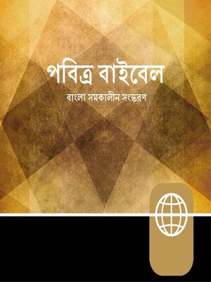 cover image of Bengali Audio – Bengali Contemporary Version